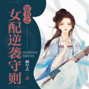 -佚名-主播咪咕聽書，王一200694，懶人775386443