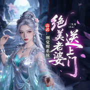 高武：刚觉醒系统，绝美老婆送上门|都市脑洞虐渣|娱乐系统多女主-三久零-广东畅读