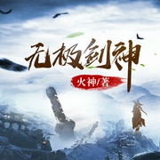 -火神-瓜子聽書