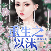 -唐亦汐-丽声文化传媒，骄阳，拾安