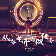 -我在火星烤地瓜-清昵儿-次元口袋