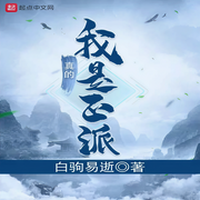 -白駒易逝-逍遙笙_