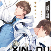 柳暗|花明 第二部|都市刑侦-佚名-盈君-