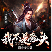 -佚名-小伙啊火