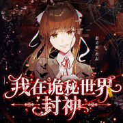 -佚名-悦尔剧社，有声黄四娘，陌丶言忆，主播谷玉，主播无极杰韵，有声许音