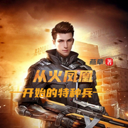 从火凤凰开始的特种兵|热血丨爽文-佚名-小酷说书，主播云达