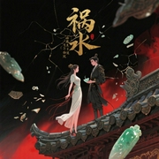 -佚名-寐尹，霜色微凉，仿若花色，一世奈何