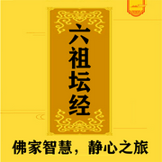 六祖坛经-六祖惠能大师-瑟阅书院