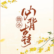-佚名-坤蕾热播书