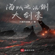 海贼之法则大剑豪-佚名-展旭尧