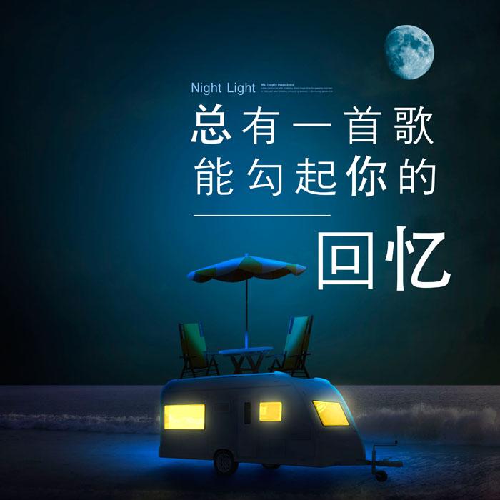 总有一首歌能勾起你的回忆--清幽-佚名