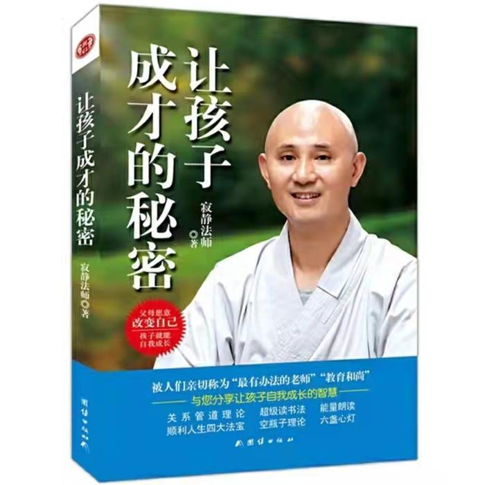 让孩子成才的秘密--平凡1207-佚名
