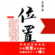 位置|肖仁福官场小说-肖仁福-谦德文化