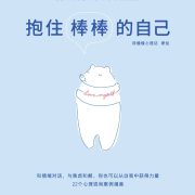 抱住棒棒的自己--博爱小Yang-佚名