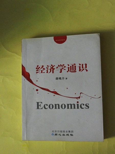 经济学通识-肉肉读书--肉肉读书-佚名