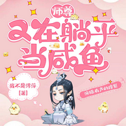 -我不是浮萍-有声的穆紫，听君一席话，菌稔，璐璐也叫小朴-，震震有词龘龘，排骨饭，平凡小虎