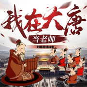 -佚名-主播劉導游講故事