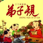 -佚名-二丫講故事