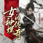 -佚名-侠客剧乐部
