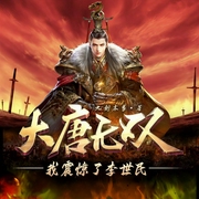 大唐无双我震惊了李世民-九剑本尊-悦听文化