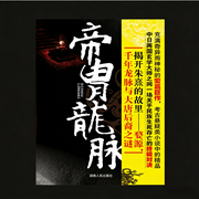 帝胄龙脉-吴学华-博乐印象文化