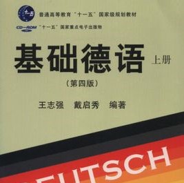 基础德语--佚名-佚名
