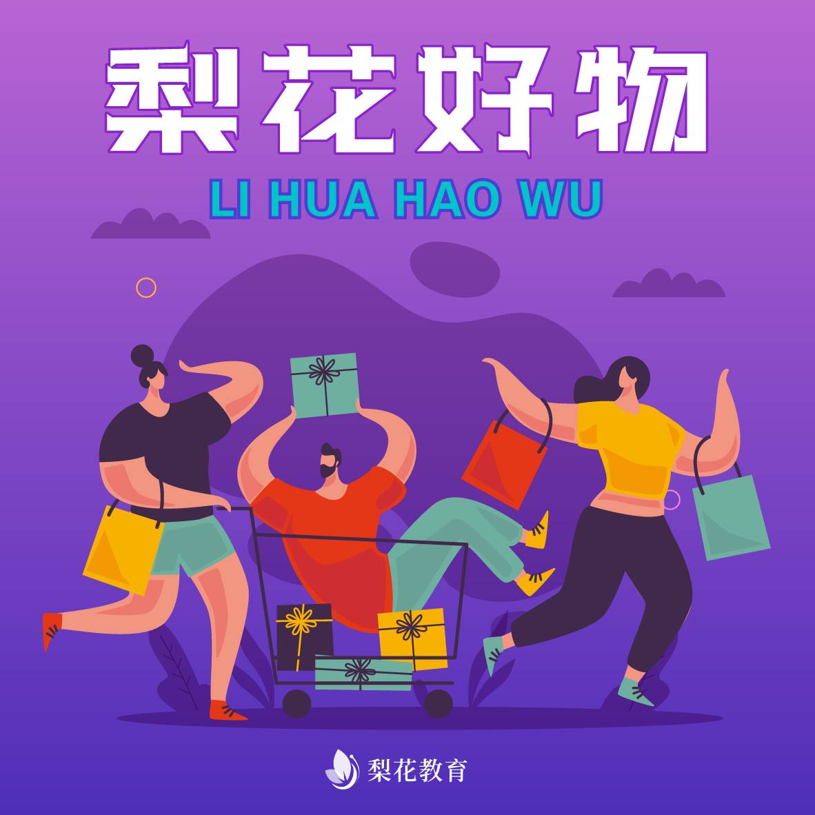 好物分享--佚名-