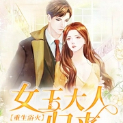 -时念-疯读有声