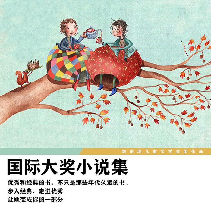 儿童文学国际大奖作品集--莫迪的花园-