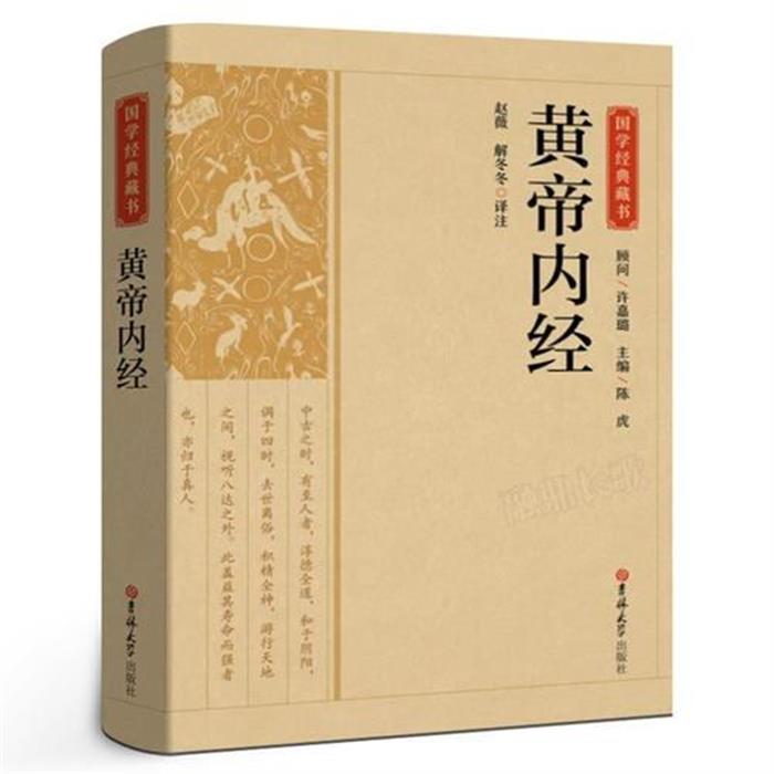 黄帝内经--博尔济吉特巴根-