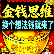 换个想法钱就来了|金钱思维-财多多-甜果有声书场