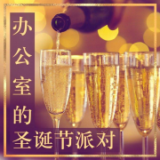 圣诞节的派对舞曲，圣诞节派对的背景环境音乐--KANJIAN疗愈_静心助眠-佚名