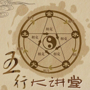五行大讲堂--上山之声-佚名
