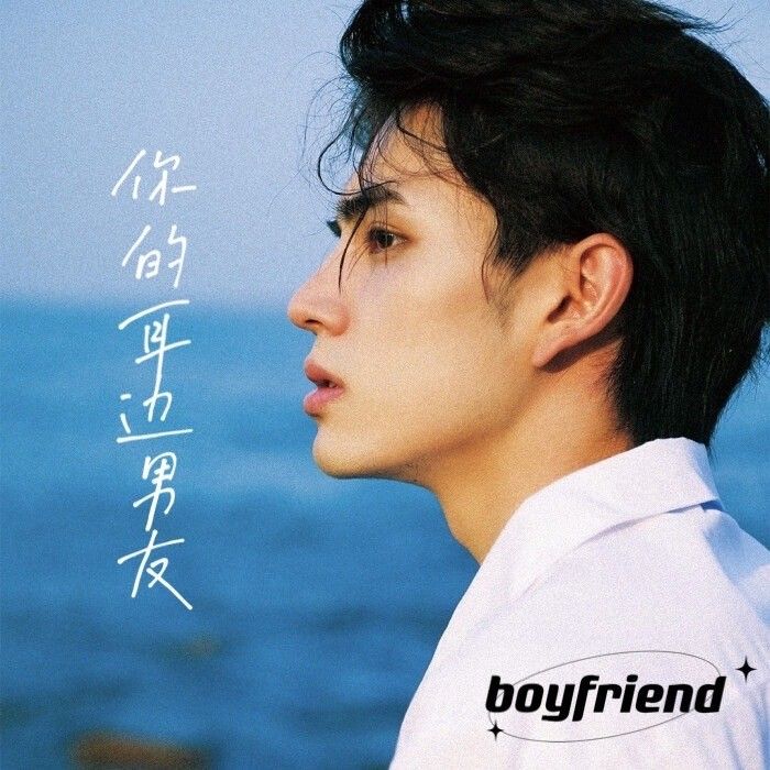 声音让你上瘾--男彭友-佚名