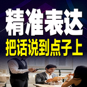精准表达，把话说到点子上-说话高手-书曌有声