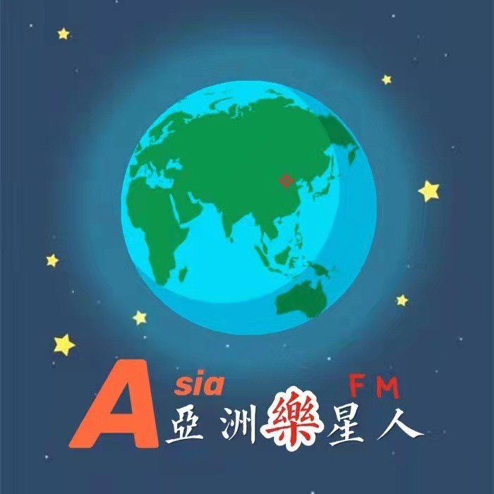 亚洲乐星人--AsiaFM亚洲音乐台-佚名