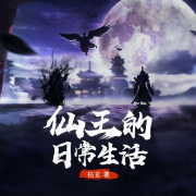 -枯玄-珈诚