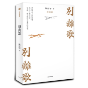 别离歌|陈行甲--典哥有声-佚名