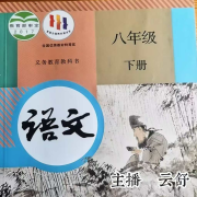 八年级语文下册--云卷云舒-985声工场-佚名