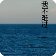 我不难过我们最初的记忆-冰糖美式-冰糖美式-佚名