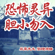 恐怖灵异故事集超吓人--晨蒙故事会-佚名
