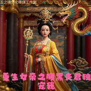 重生女帝之腹黑夫君独宠我-佚名-玉之瑱文化传媒工作室，脊椎杨