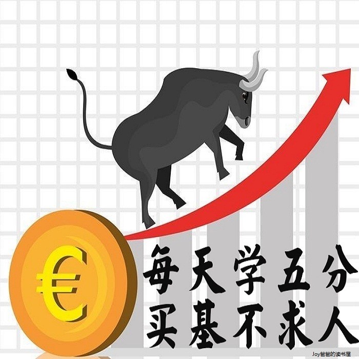 每天五分钟，买基金不求人--Joy爸爸的读书屋-佚名