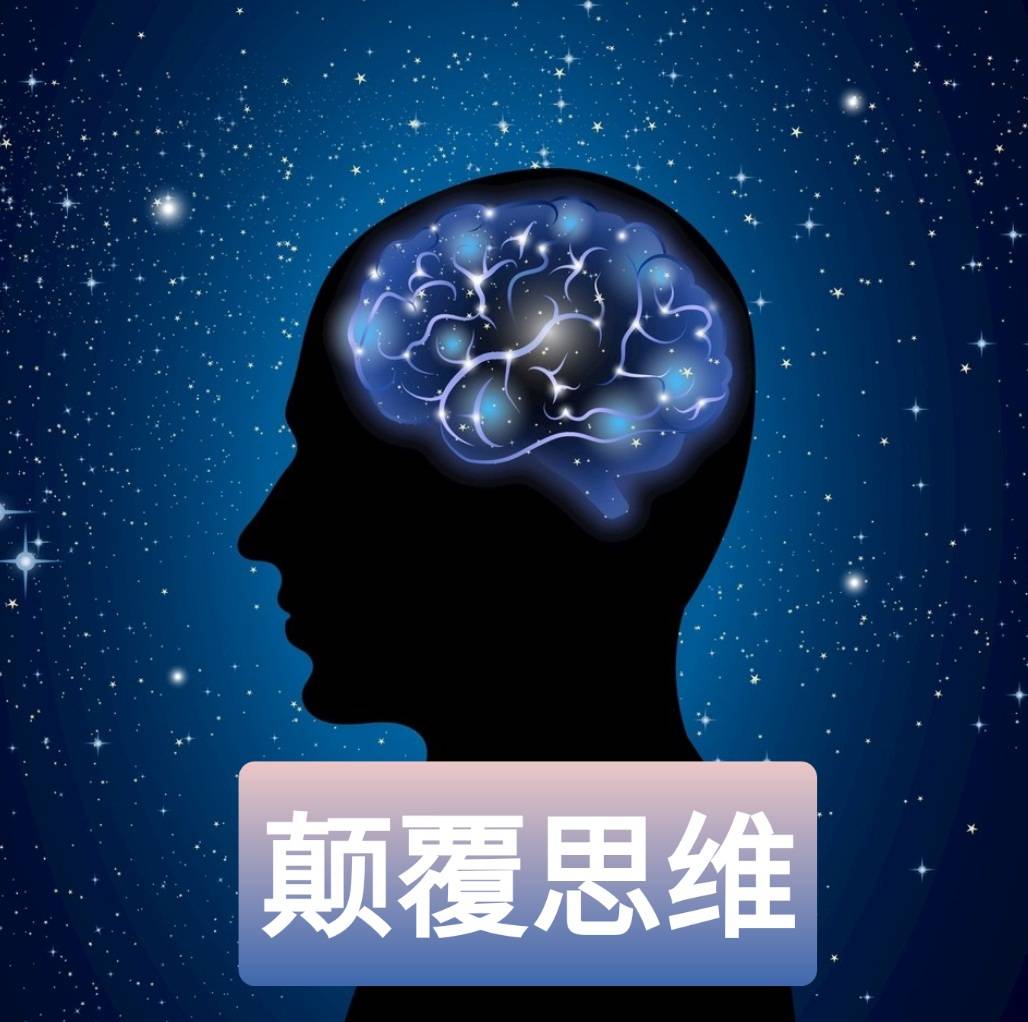 解析颠覆思维的108个商业案例--轩哥悟道-佚名