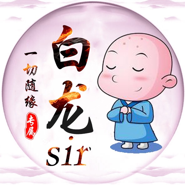 我的试音--白龙sir-