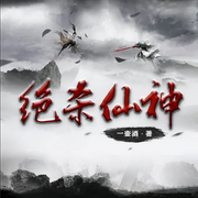 -一壶酒-中广倾听，播音朱玄夏墨，播音半小仙儿，播音轻舞依扬，播音不二先声，播音约克夏很喜欢