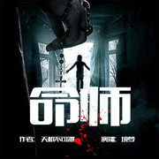 命师-佚名-飞卢小说，飞卢听书