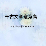 每天一篇千古文章--大白讲故事-佚名