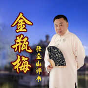 -佚名-张金山