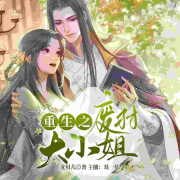 免费小说丨重生之废材大小姐丨古言穿越女频爽文丨读文--葛一依-佚名